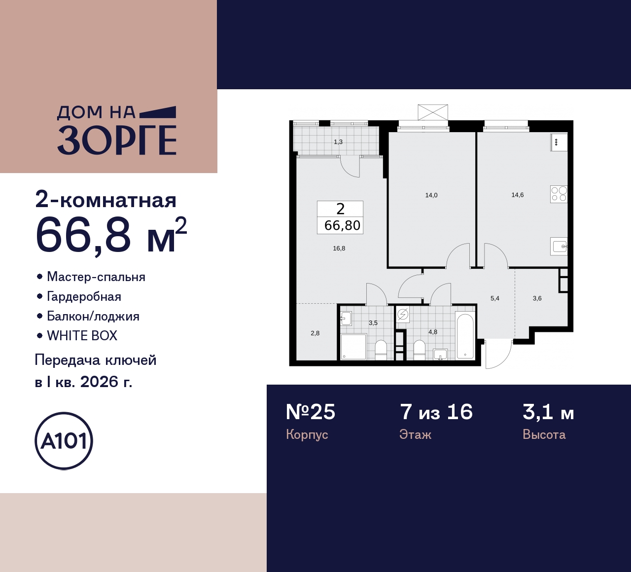 Продажа 2-комнатной новостройки, Москва, Зорге,  25