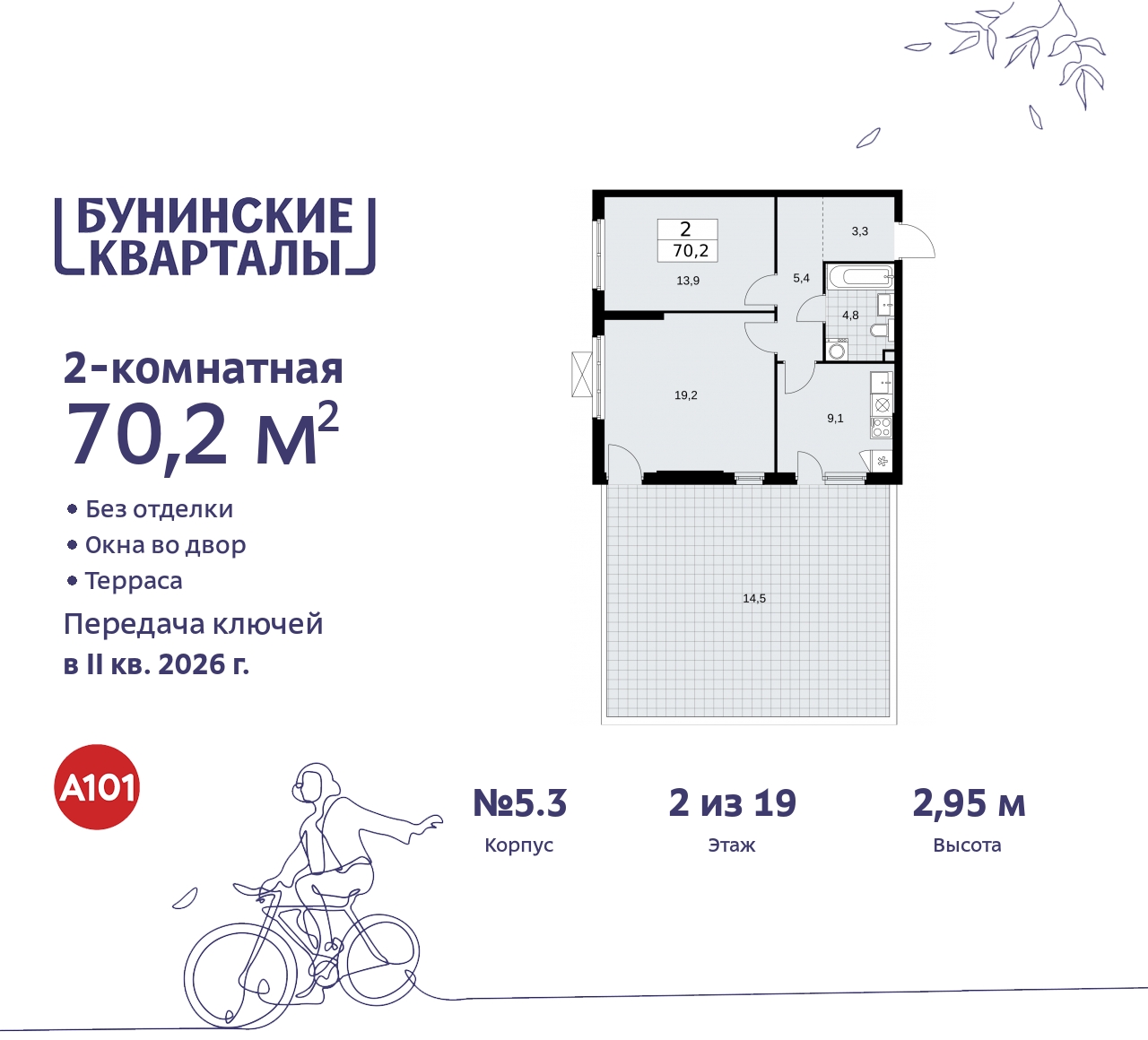 Объявление №71579918: Продается 2-комн. квартира с террасой в новом жилом комплексе, у метро