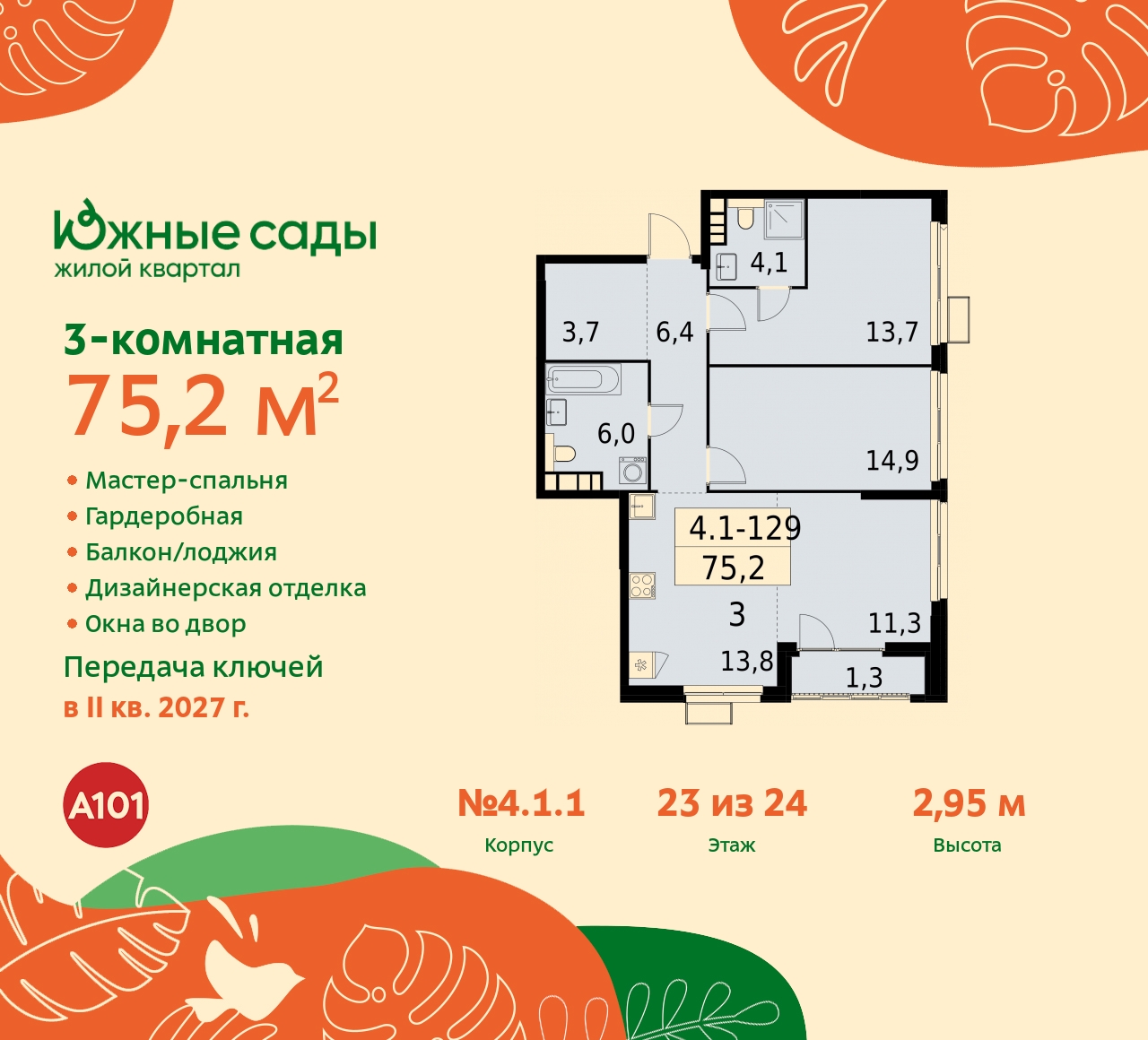 Продажа 3-комнатной новостройки, Москва, Бартеневская,  16