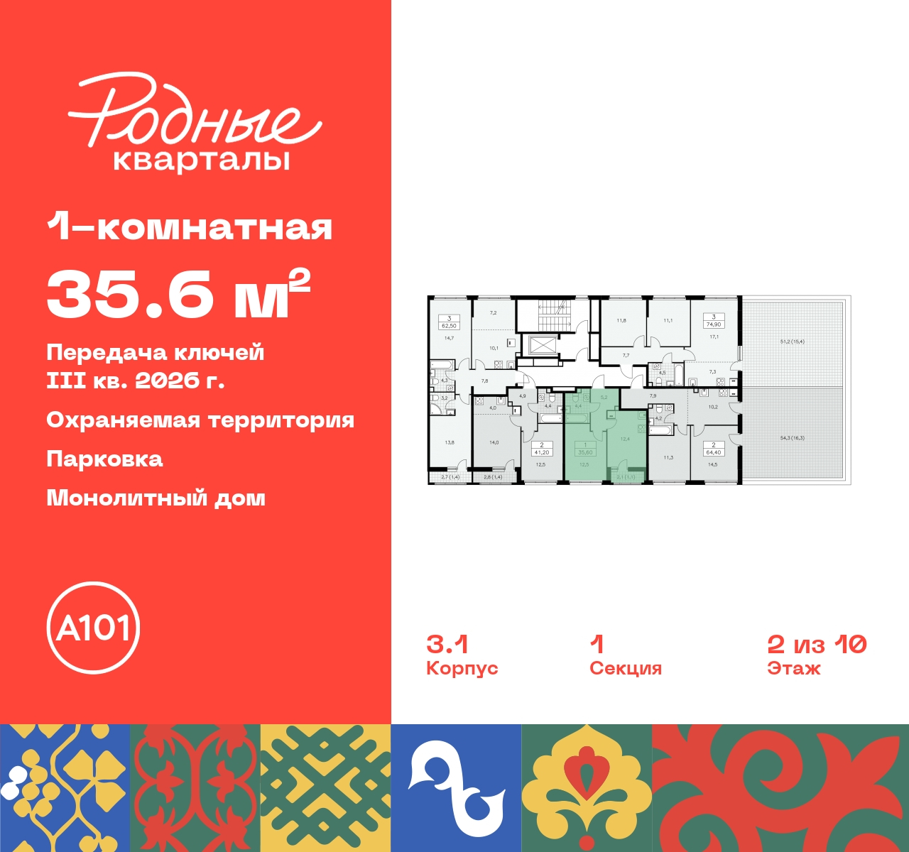 Продажа 1-комнатной новостройки, Москва, квартал 32,  14