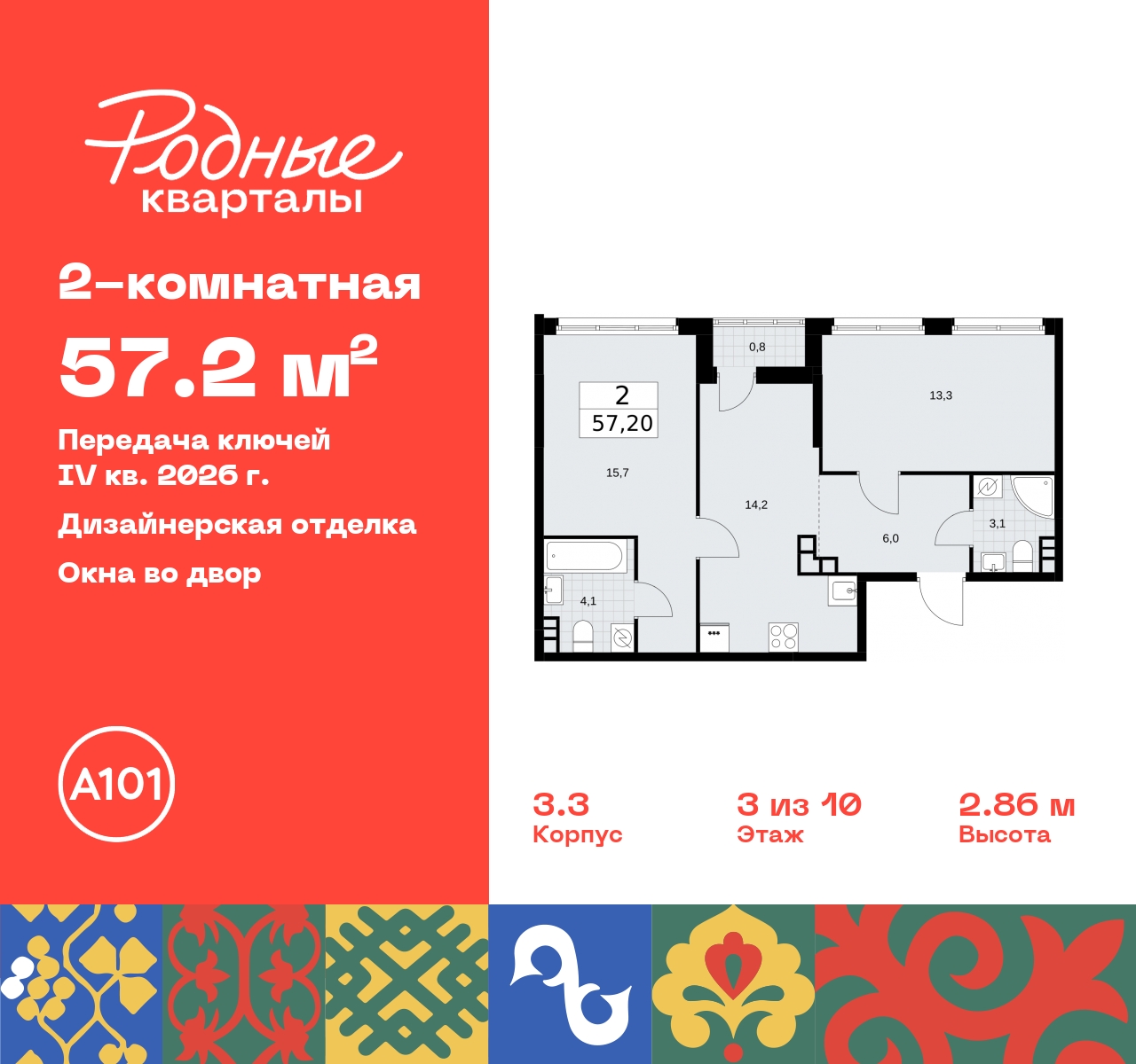 Продажа 2-комнатной новостройки, Москва, квартал 32,  14