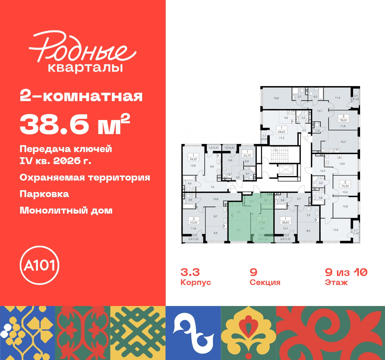 Продажа 2-комнатной новостройки, Москва, квартал 32,  14