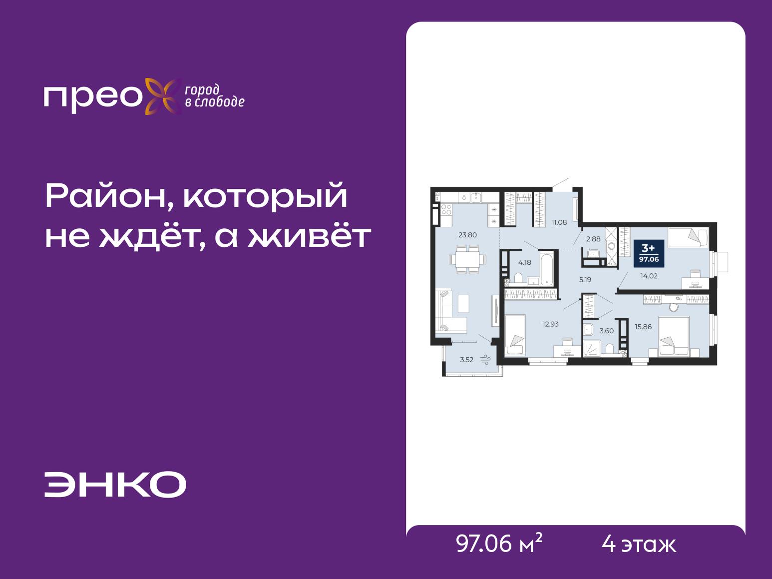 3-комнатная квартира, 97.06 кв.м, жилой район «Прео»