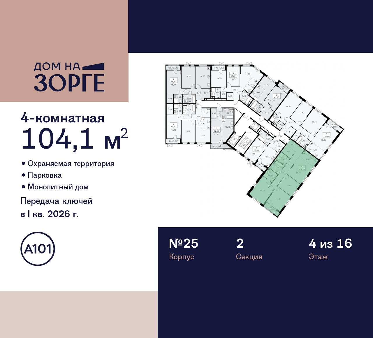 Продажа 4-комнатной новостройки, Москва, Зорге,  25