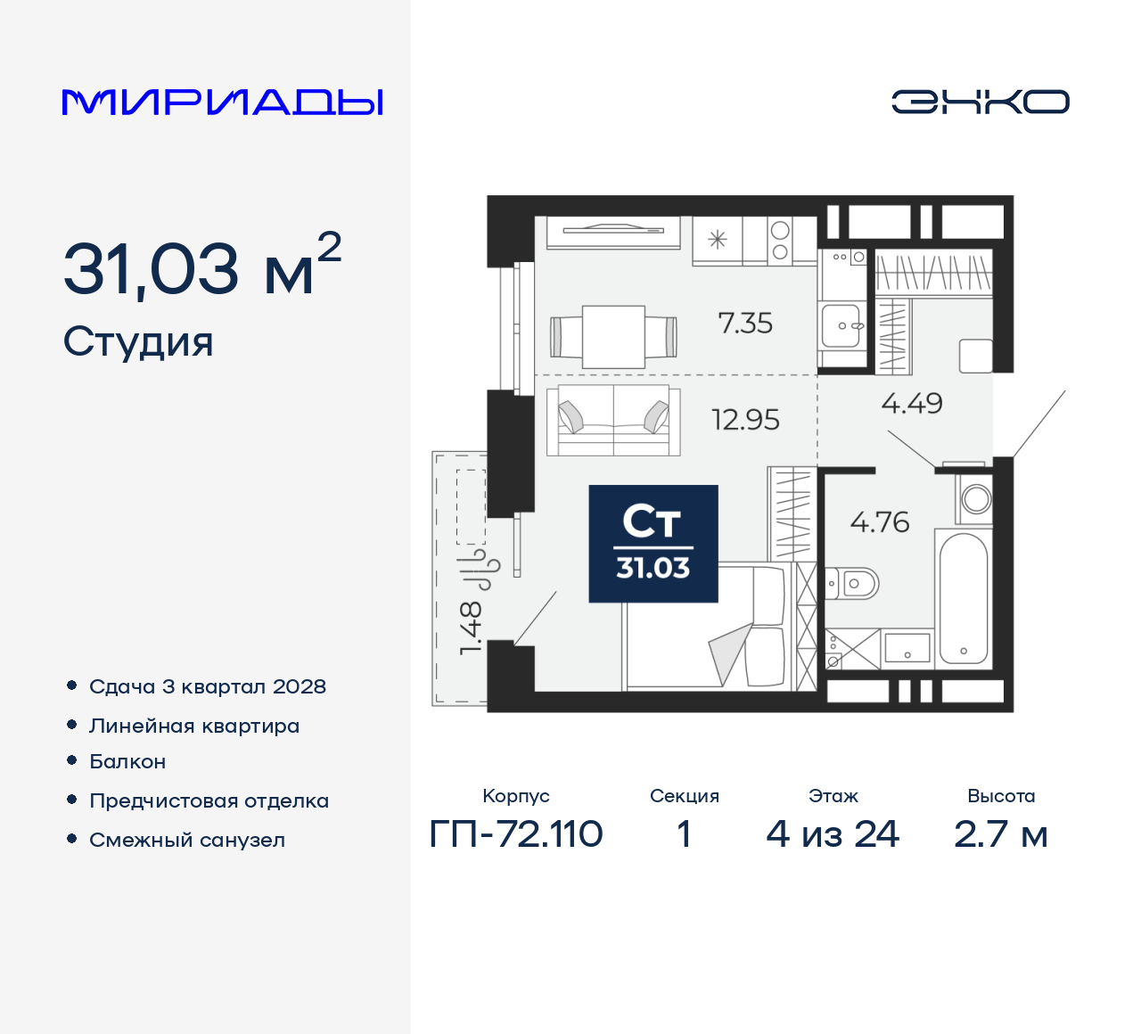 1-комнатная квартира, 31.03 кв.м, ЖК «Мириады город в принципах ЭНКО» 1-комнатная квартира, 31.03 кв.м, ЖК «Мириады город в принципах ЭНКО»