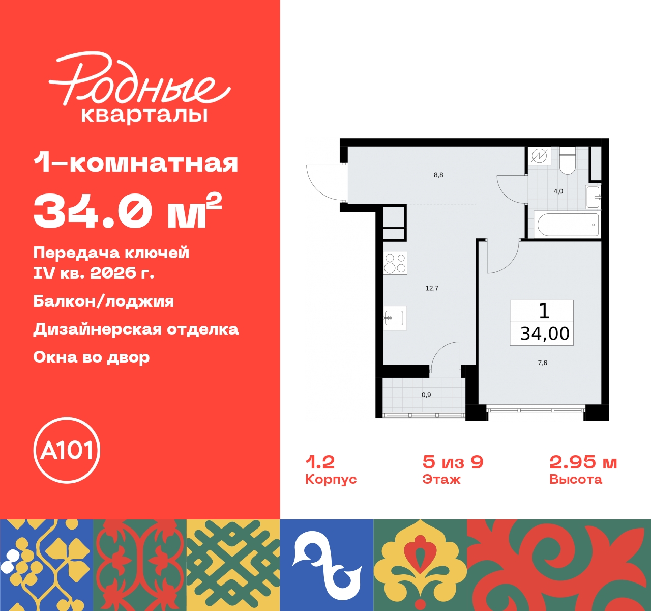 Продажа 1-комнатной новостройки, Москва, квартал 32,  14