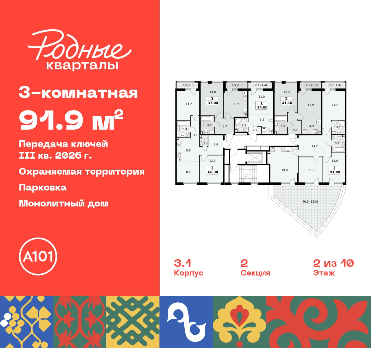 Продажа 3-комнатной новостройки, Москва, квартал 32,  14