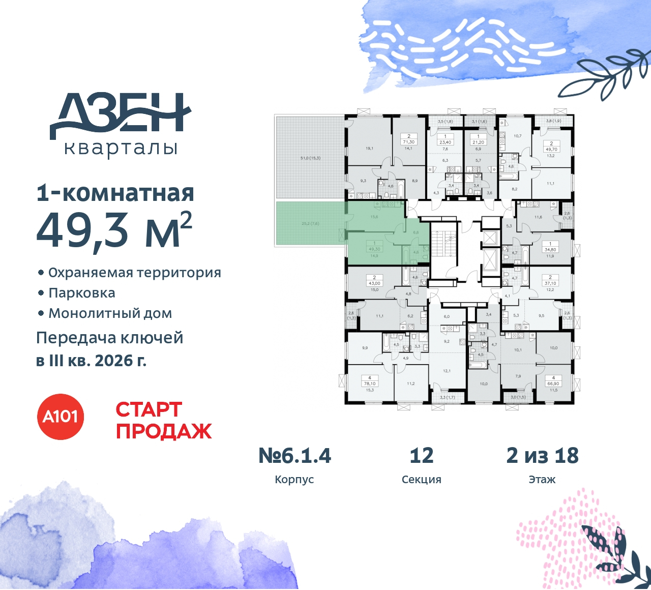 Продажа 1-комнатной новостройки, Москва, Дзен-кварталы,  2.1
