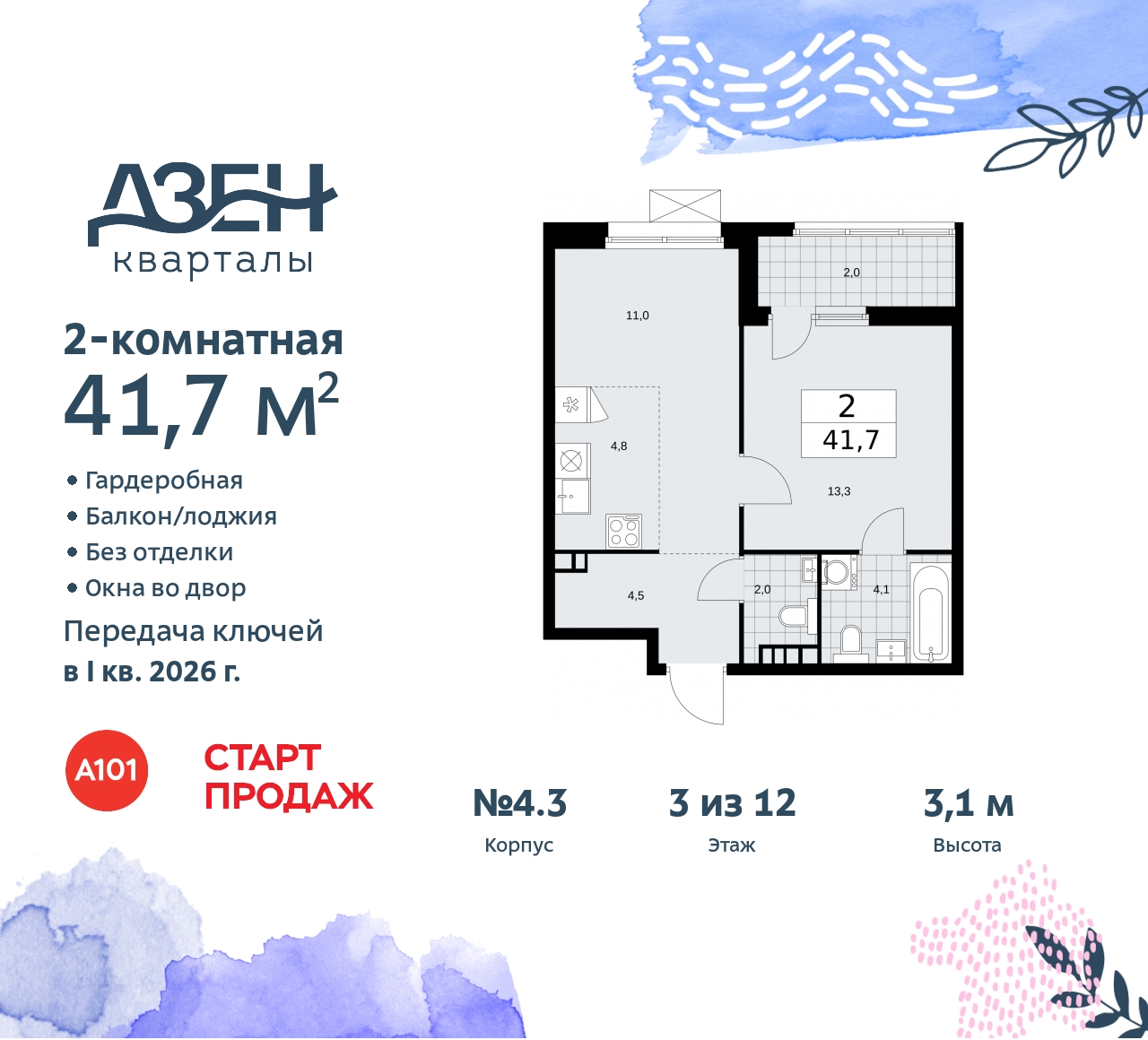 Объявление №71577037: Продается двухкомнатная квартира с европланировкой в новостройке, у метро