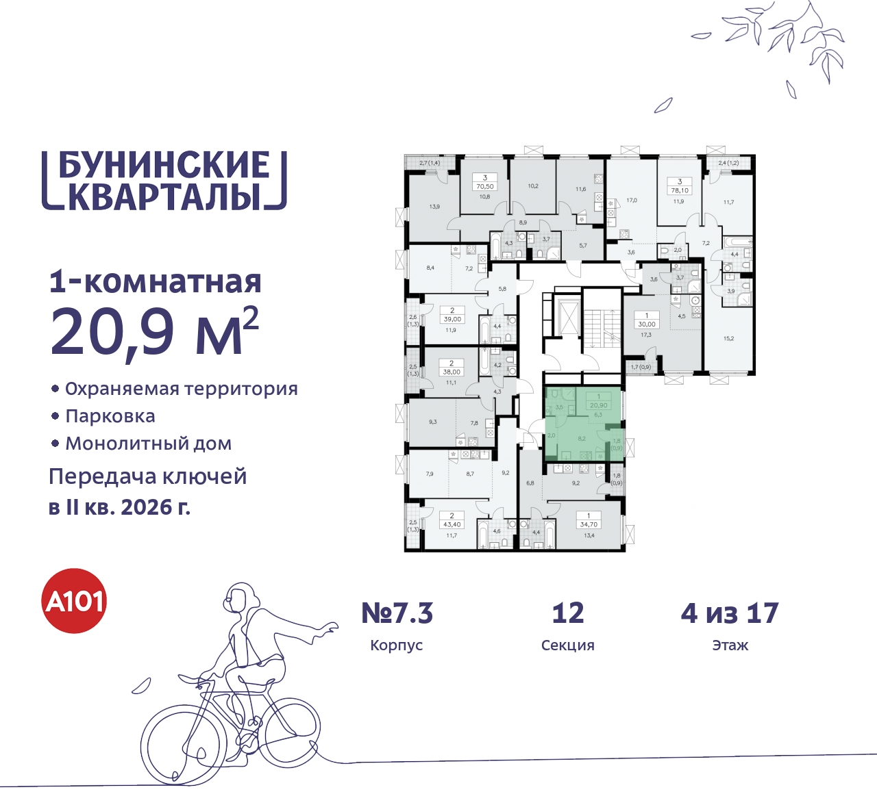 Продажа 1-комнатной новостройки, Москва, проспект Куприна,  2
