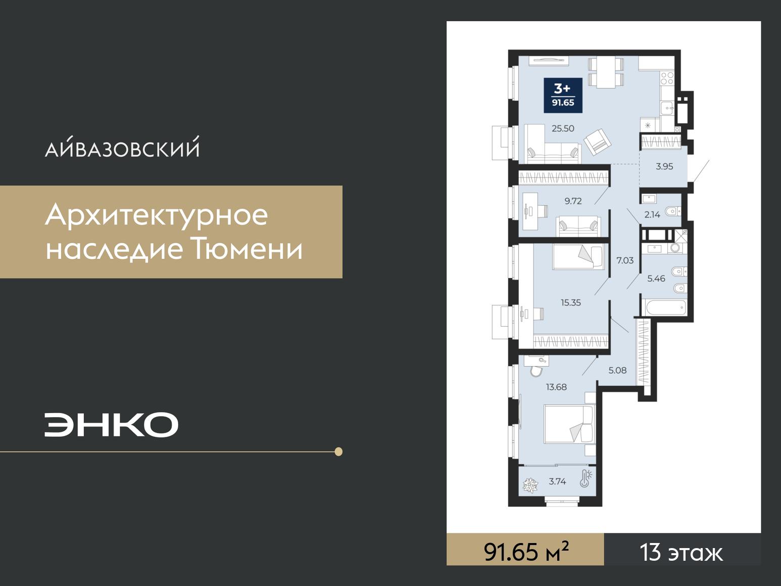 3-комнатная, 91.65 м2, ЖК «Айвазовский Сити»