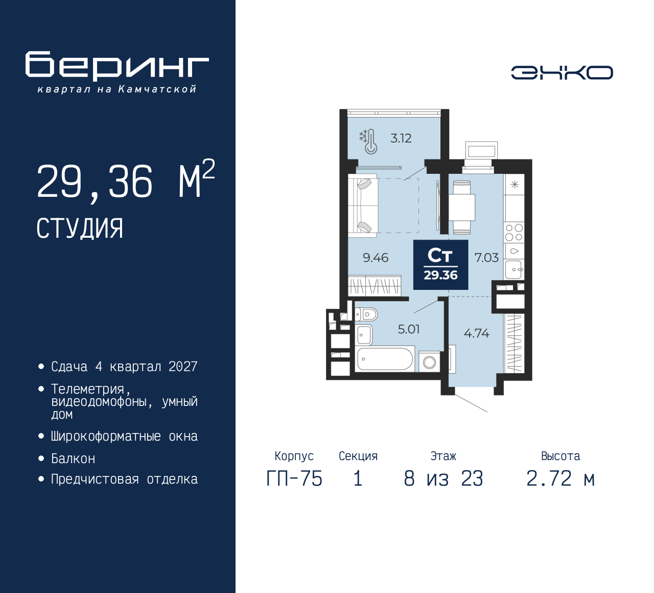 1-комнатная квартира, 29.36 кв.м, ЖК «Беринг» 1-комнатная квартира, 29.36 кв.м, ЖК «Беринг»