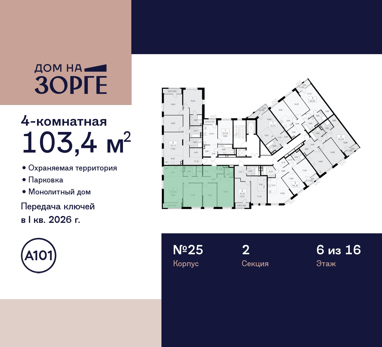 Продажа 4-комнатной новостройки, Москва, Зорге,  25