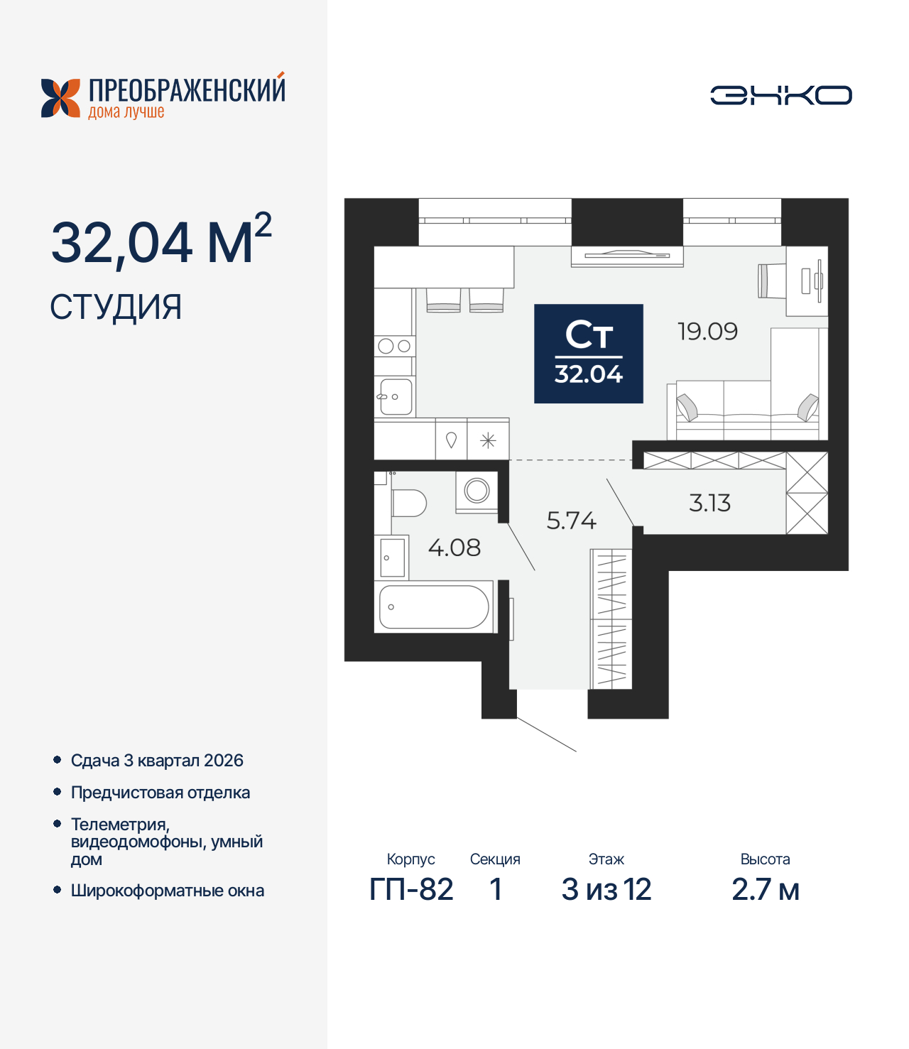 1-комнатная квартира, 32.04 кв.м, квартал «Преображенский»
