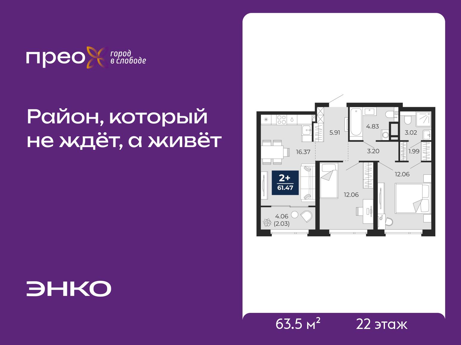 2-комнатная квартира, 63.5 кв.м, жилой район «Прео» 2-комнатная квартира, 63.5 кв.м, жилой район «Прео»