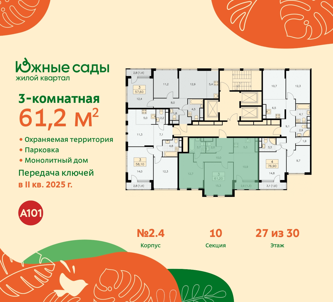 Продажа 3-комнатной новостройки, Москва, Бартеневская,  16