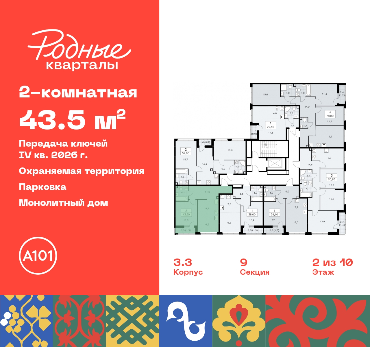 Продажа 2-комнатной новостройки, Москва, квартал 32,  14