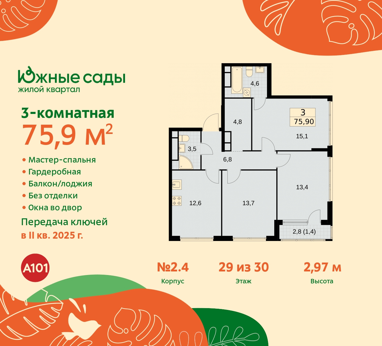 Продажа 3-комнатной новостройки, Москва, Бартеневская,  16