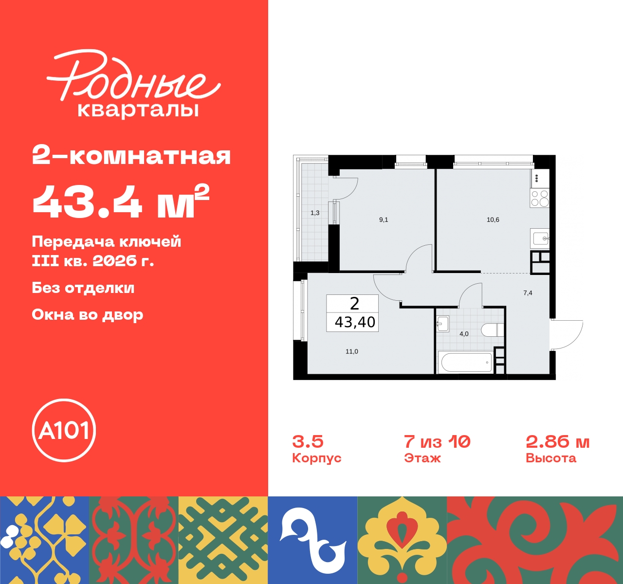 Продажа 2-комнатной новостройки, Москва, квартал 32,  14