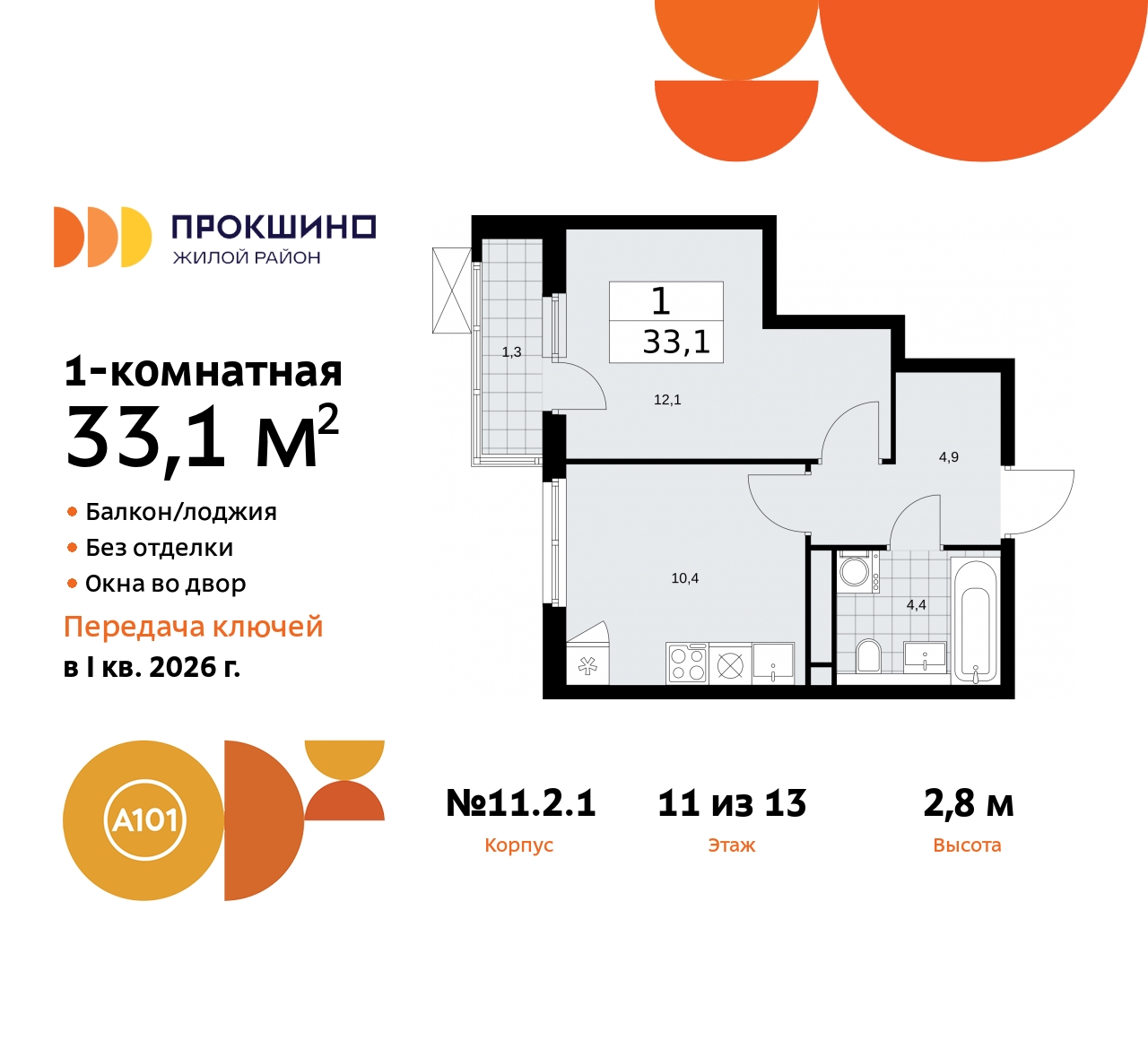 Продажа 1-комнатной новостройки, Коммунарка, ЖК Прокшино,  11.2.1