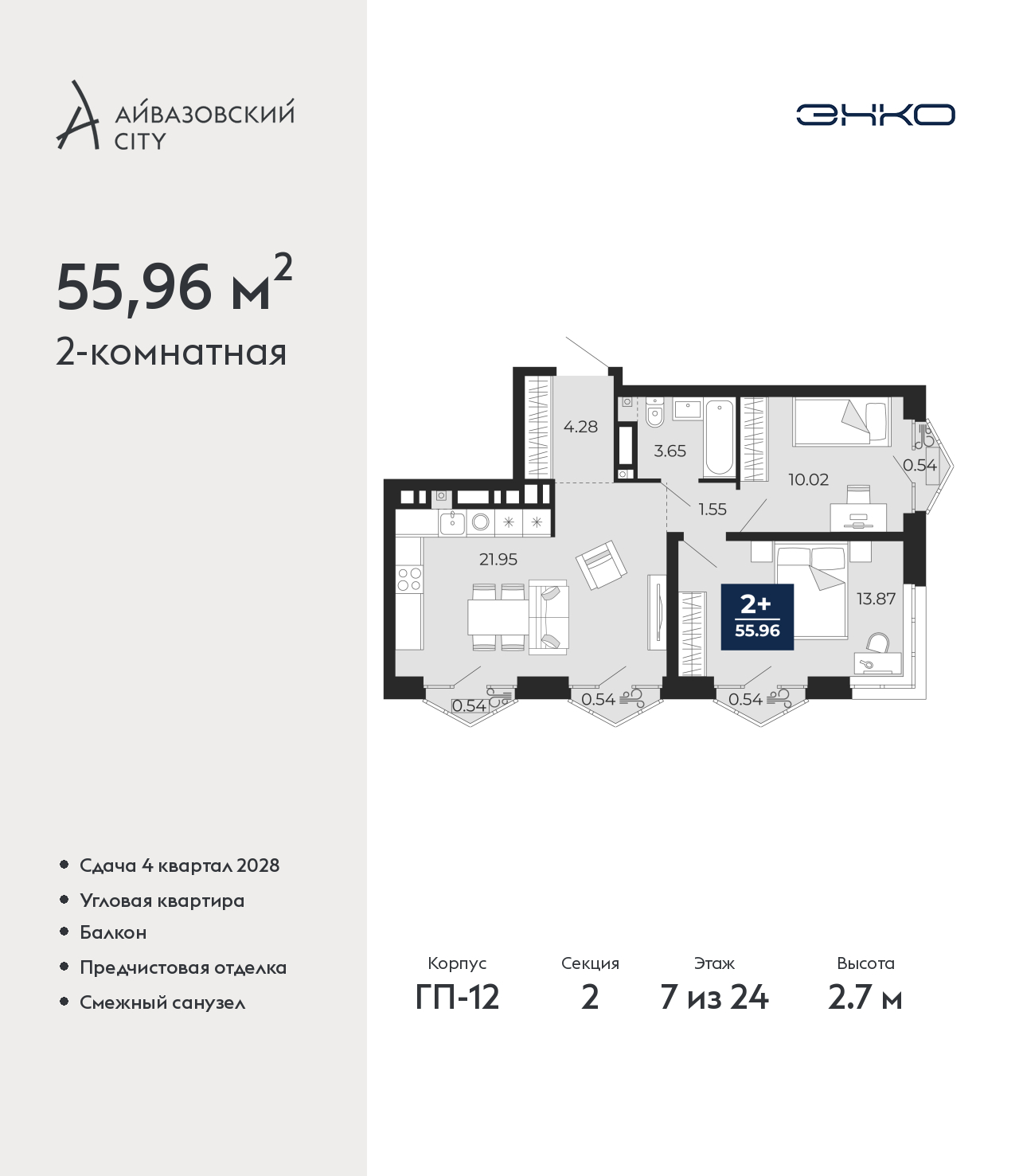 Объявление №71627651: Продается двухкомнатная квартира с отделкой в новостройке