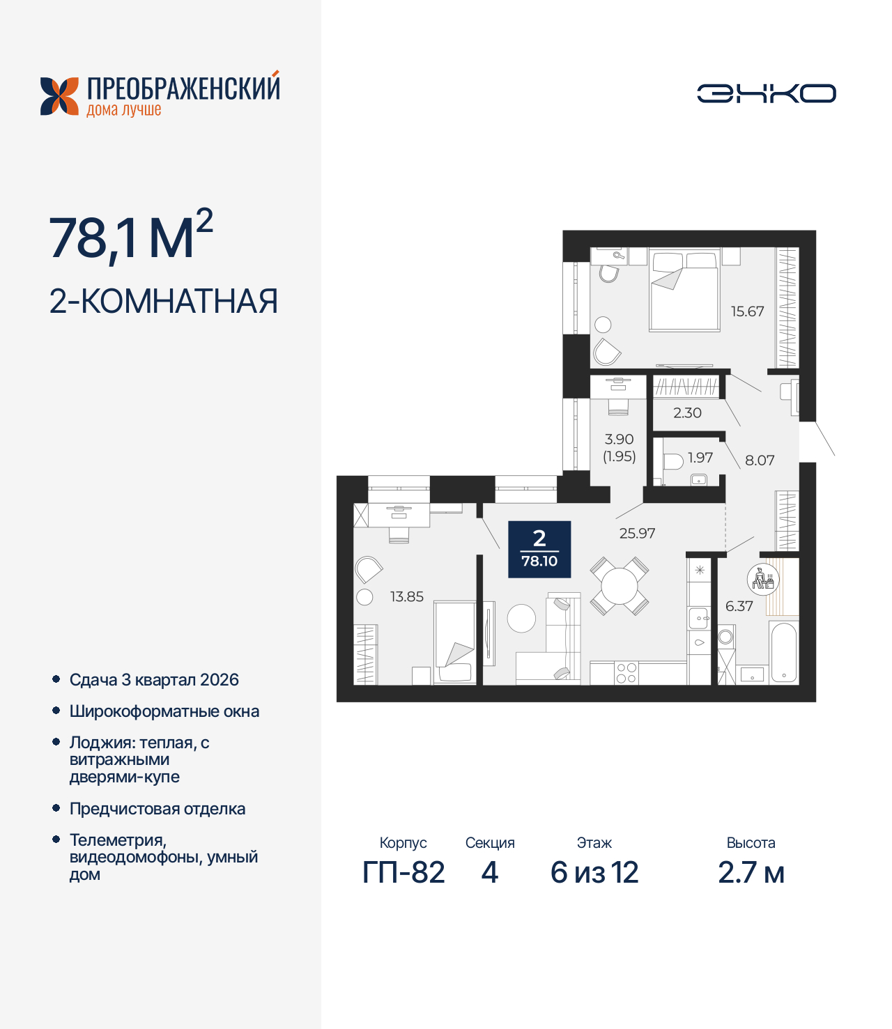 2-комнатная квартира, 78.1 кв.м, квартал «Преображенский»