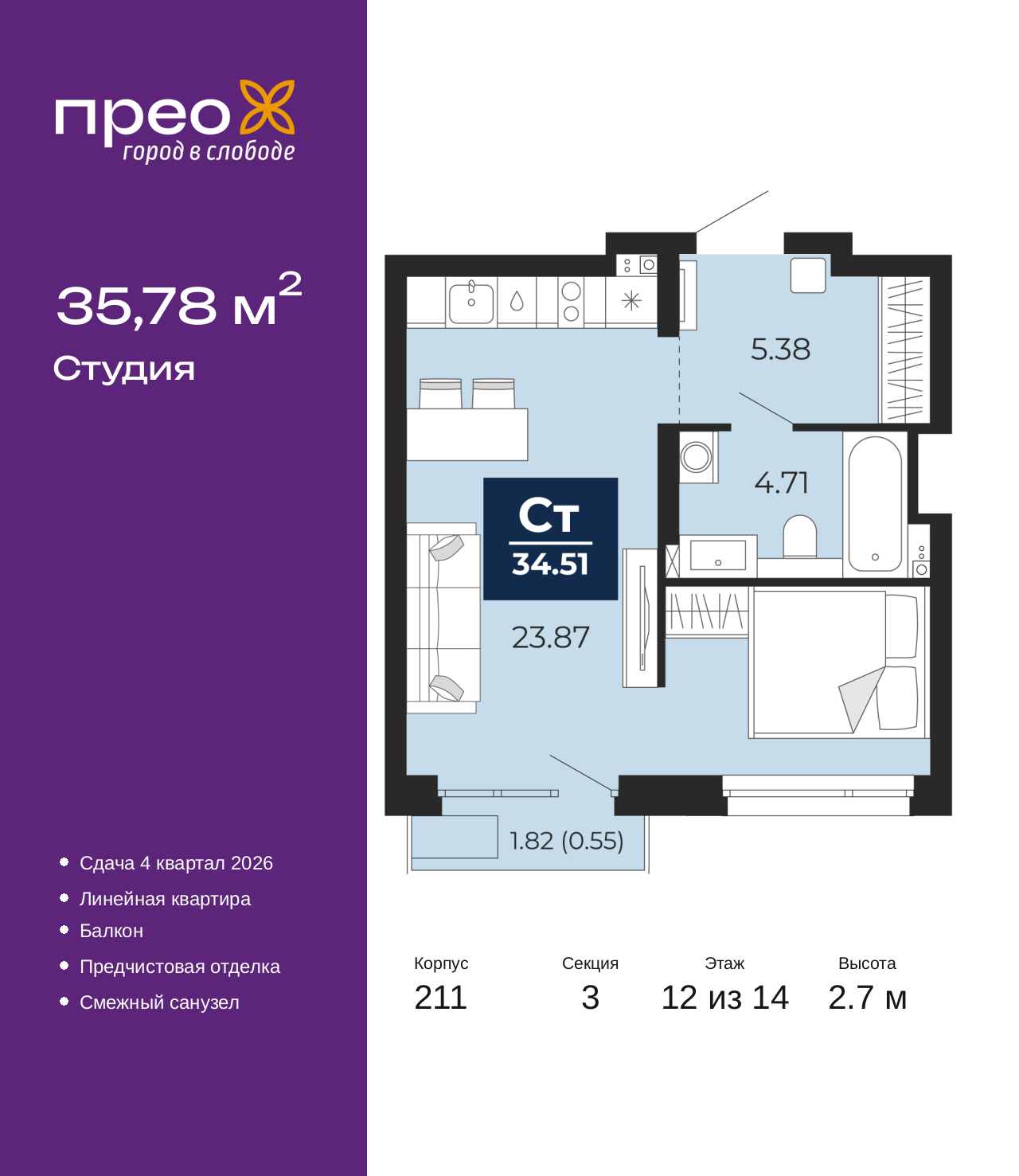 1-комнатная квартира, 35.78 кв.м, жилой район «Прео»
