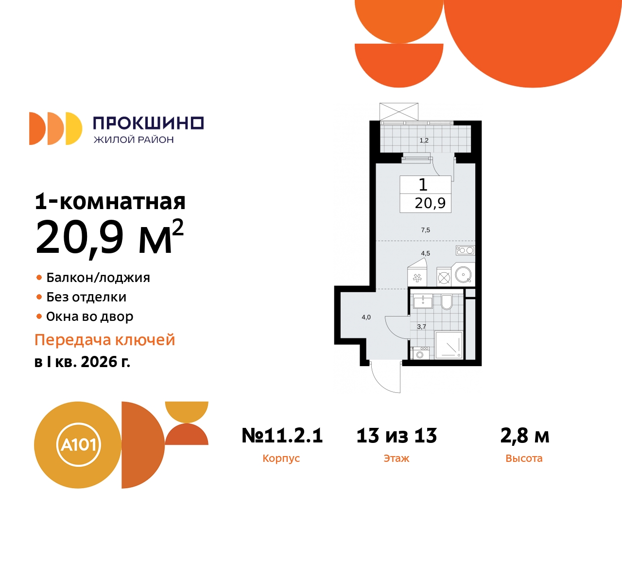 Продажа 1-комнатной новостройки, Коммунарка, ЖК Прокшино,  11.2.1