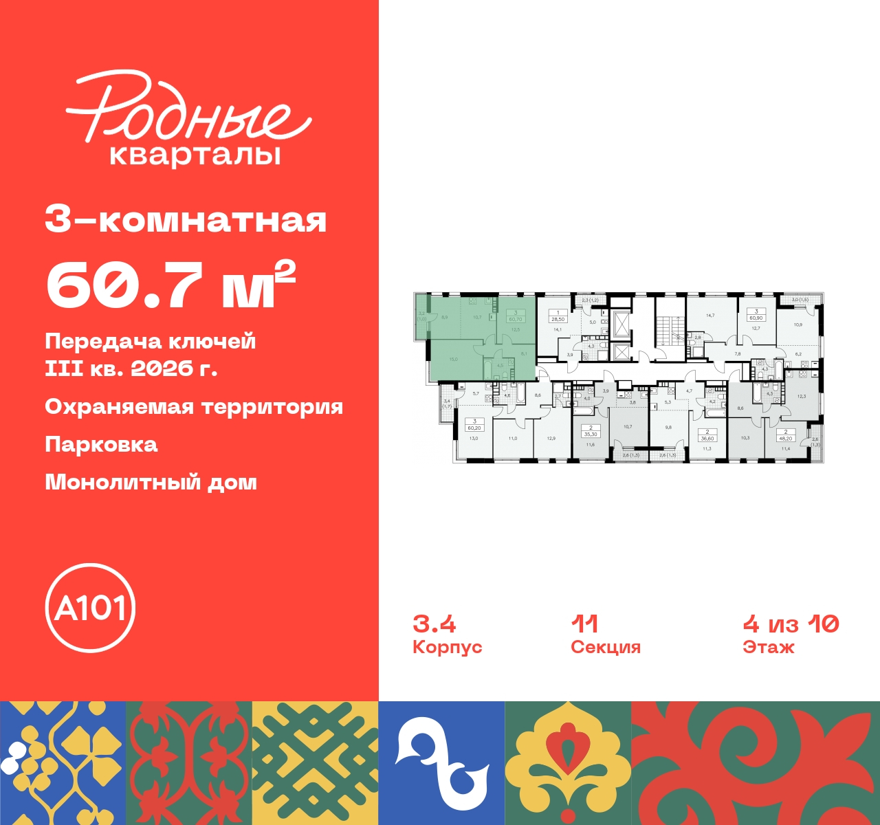 Продажа 3-комнатной новостройки, Москва, квартал 32,  14