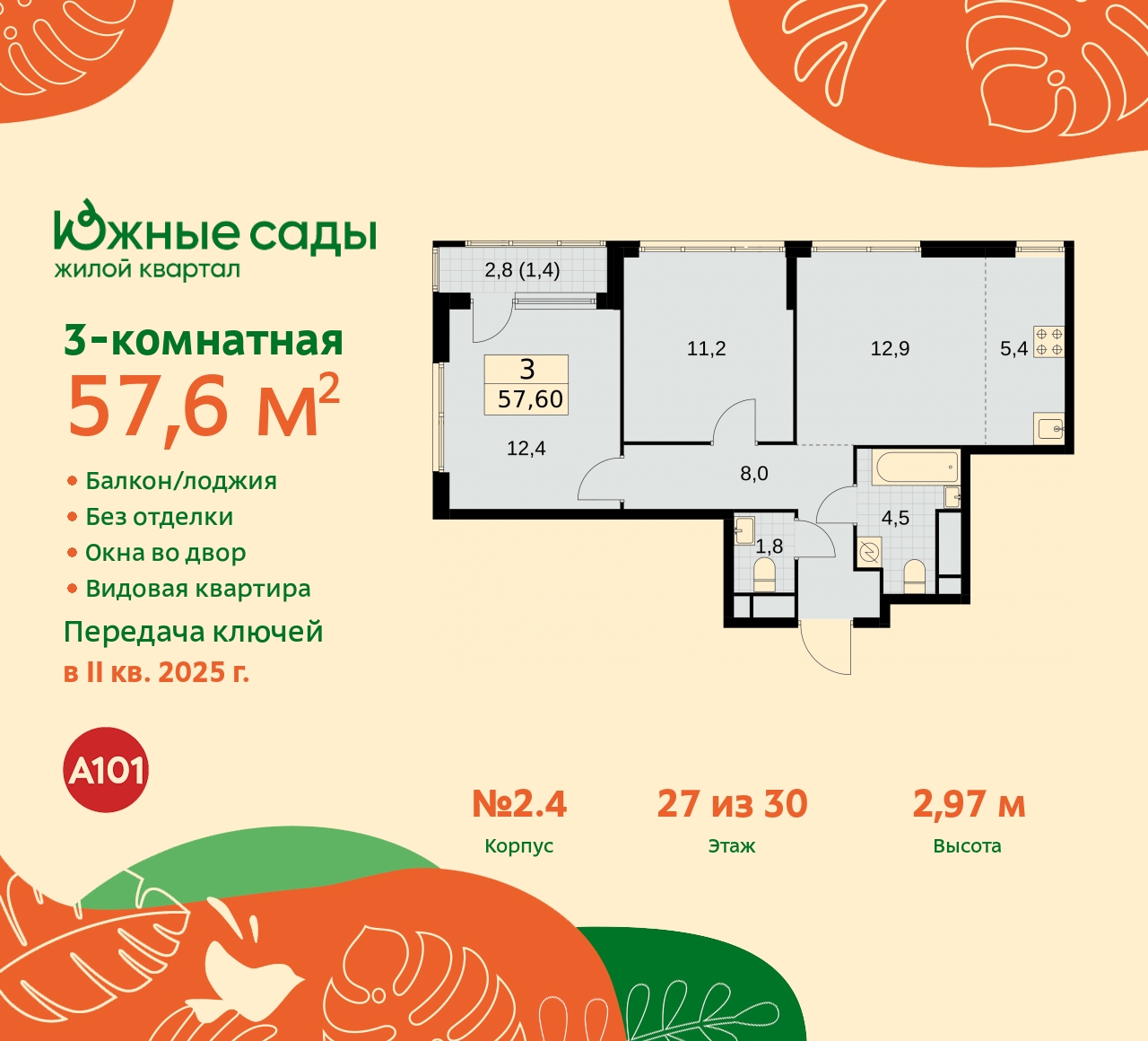 Продажа 3-комнатной новостройки, Москва, Бартеневская,  16