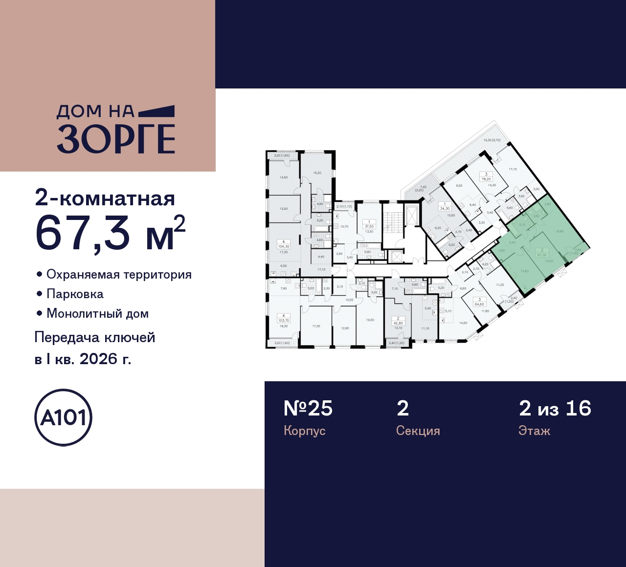 Продажа 2-комнатной новостройки, Москва, Зорге,  25