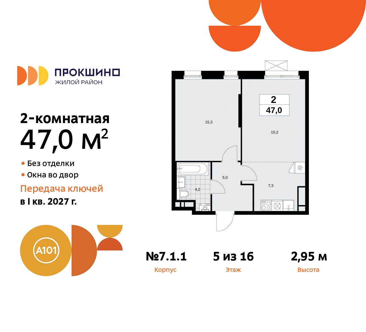 Продажа 2-комнатной новостройки, Прокшино, Прокшинский проспект,  11