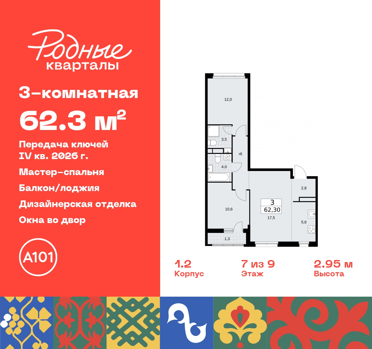 Продажа 3-комнатной новостройки, Москва, квартал 32,  14