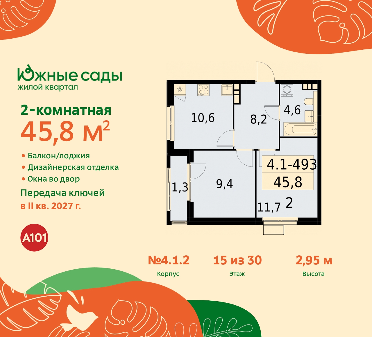 Продажа 2-комнатной новостройки, Москва, Бартеневская,  16