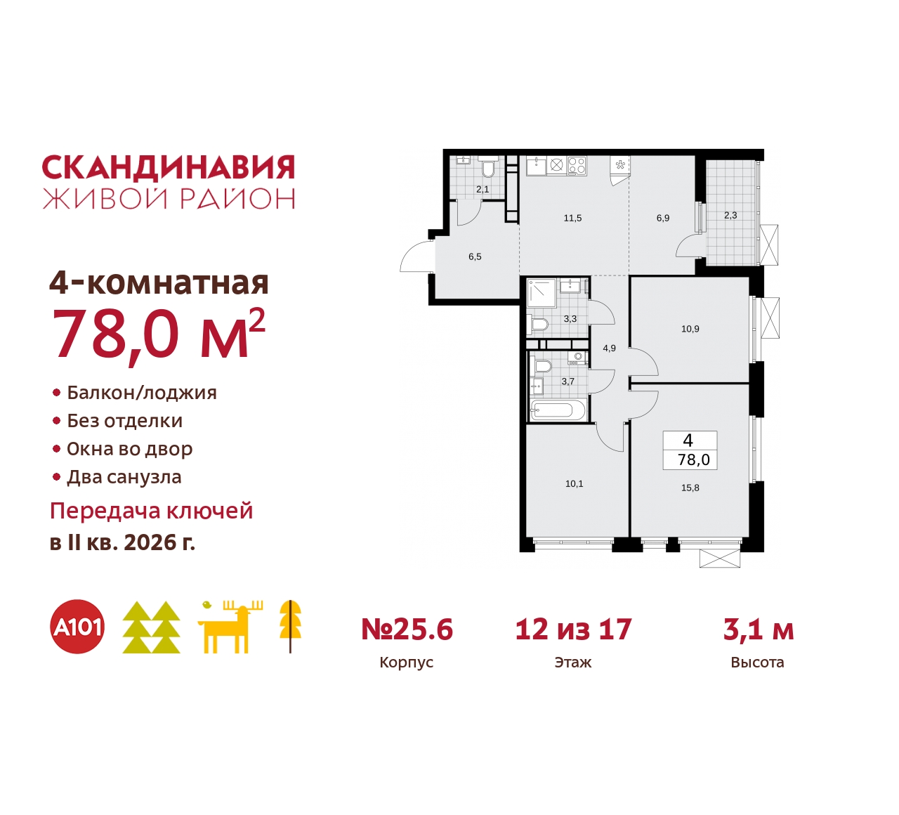 Продажа 4-комнатной новостройки, Москва, Скандинавский бульвар,  25.6