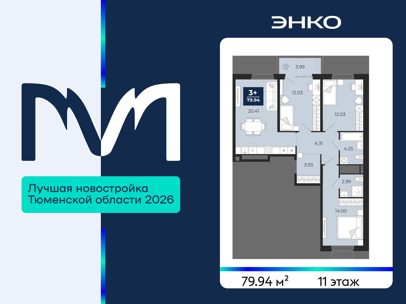 3-комнатная квартира, 79.94 кв.м, ЖК «Мириады город в принципах ЭНКО» 3-комнатная квартира, 79.94 кв.м, ЖК «Мириады город в принципах ЭНКО»