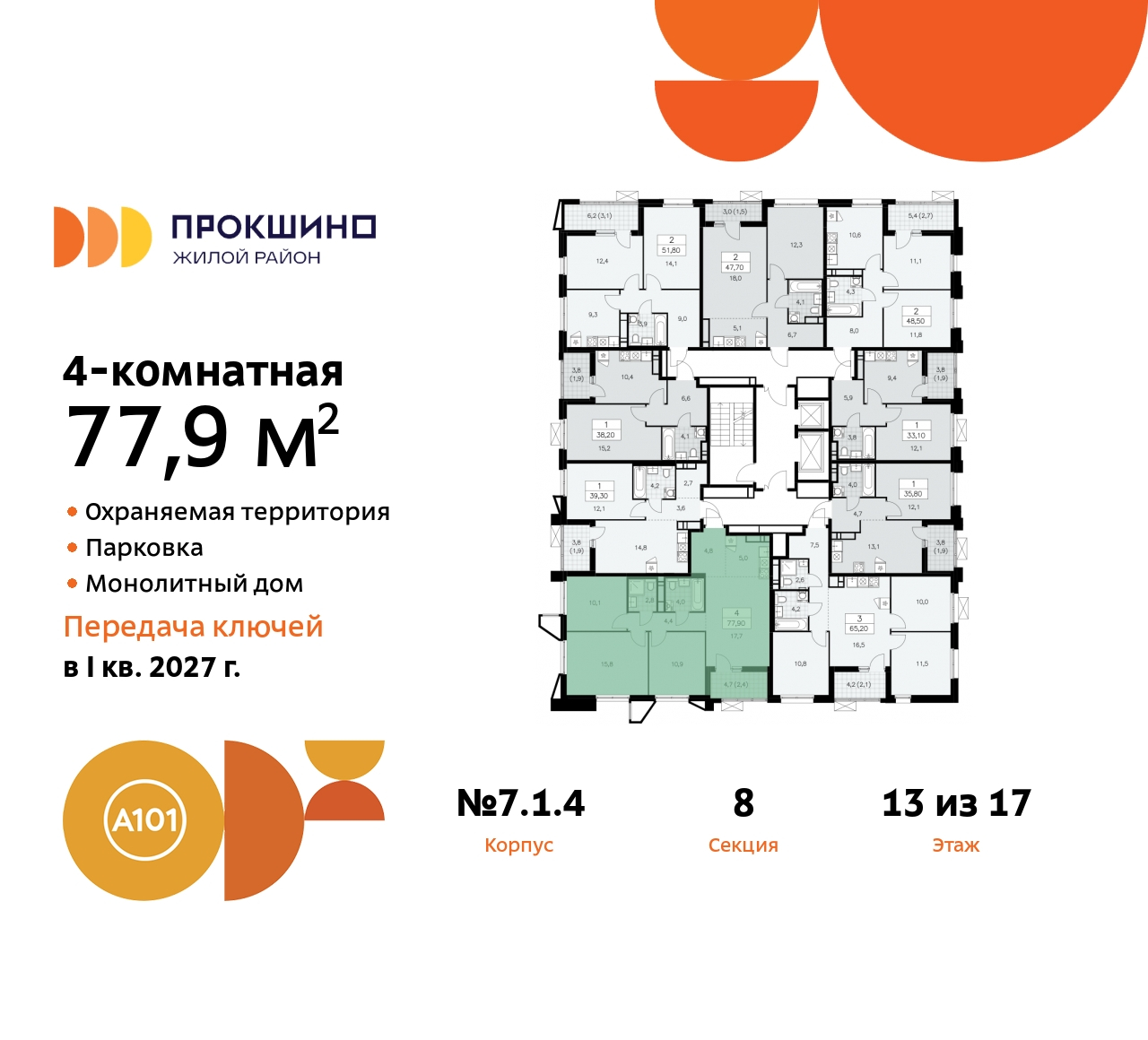 Продажа 4-комнатной новостройки, Прокшино, Прокшинский проспект,  11