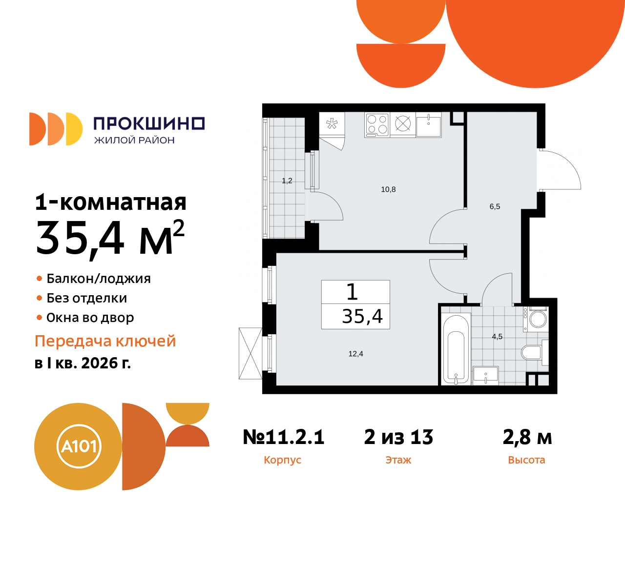 Продажа 1-комнатной новостройки, Коммунарка, ЖК Прокшино,  11.2.1