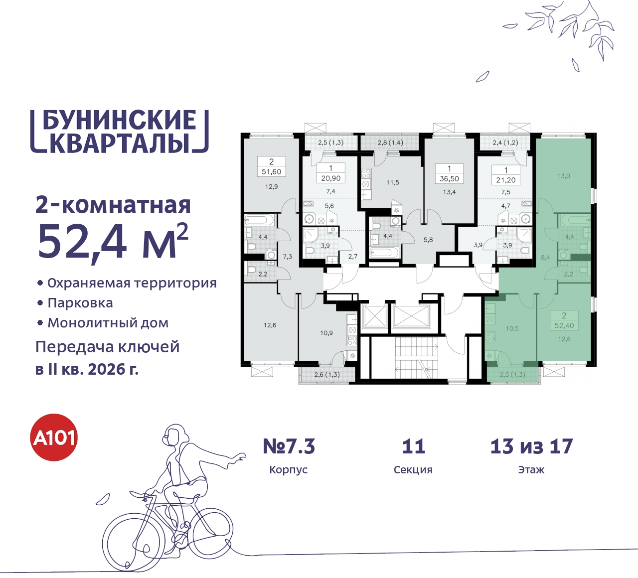 Продажа 2-комнатной новостройки, Москва, проспект Куприна,  2