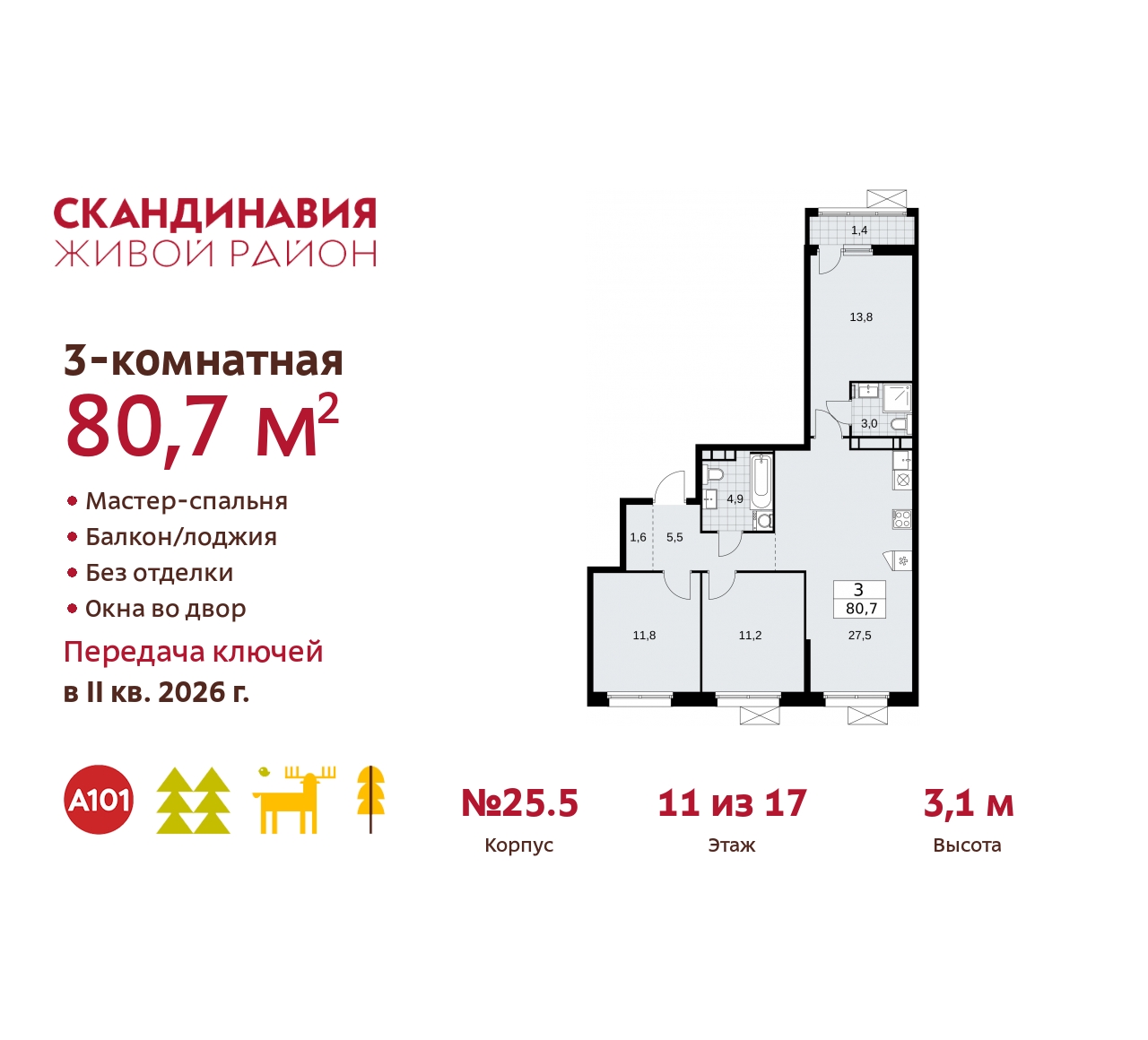Объявление №71578116: Продается просторная трехкомнатная квартира в новом жилом комплексе, метро рядом