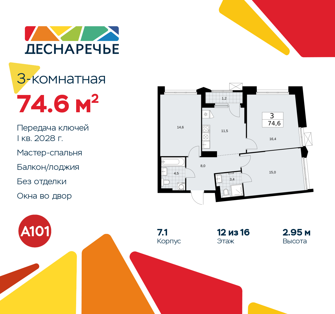 Объявление №71567268: 3-комнатная квартира в новом ЖК