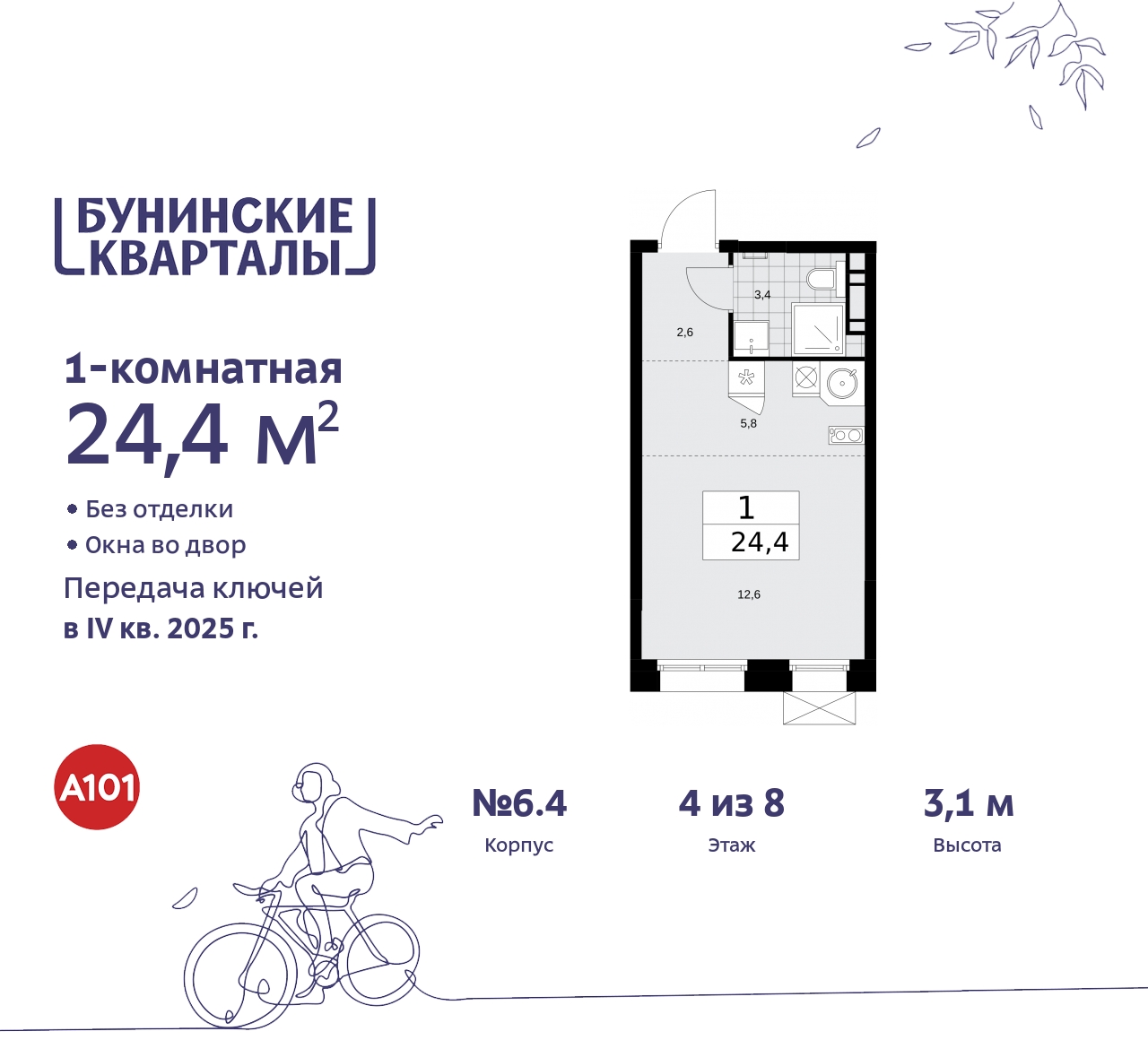 Объявление №71555752: Продается 1-комнатная квартира-студия в новом жилом комплексе, метро рядом