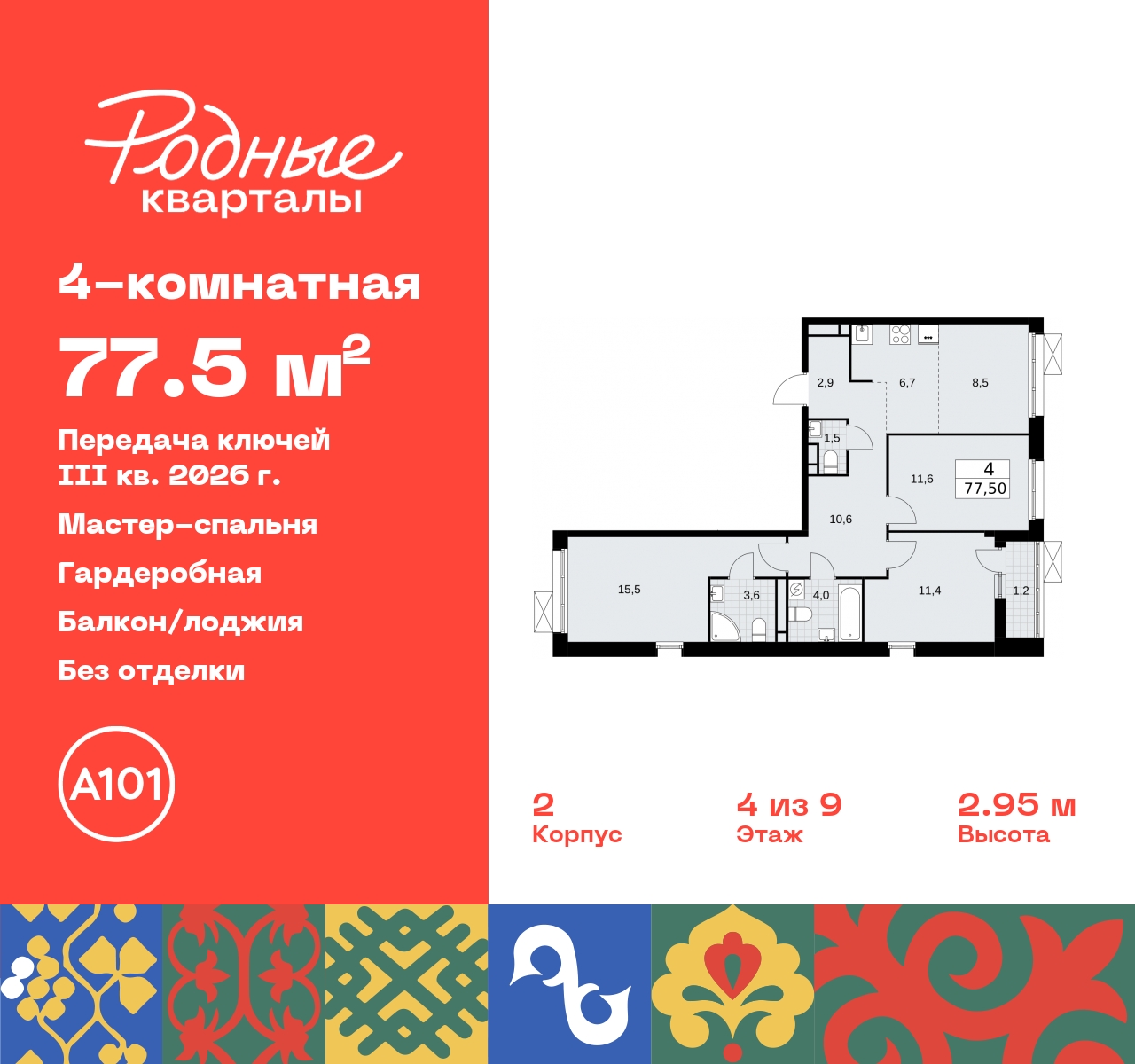 Продажа 4-комнатной новостройки, Москва, квартал 32,  14