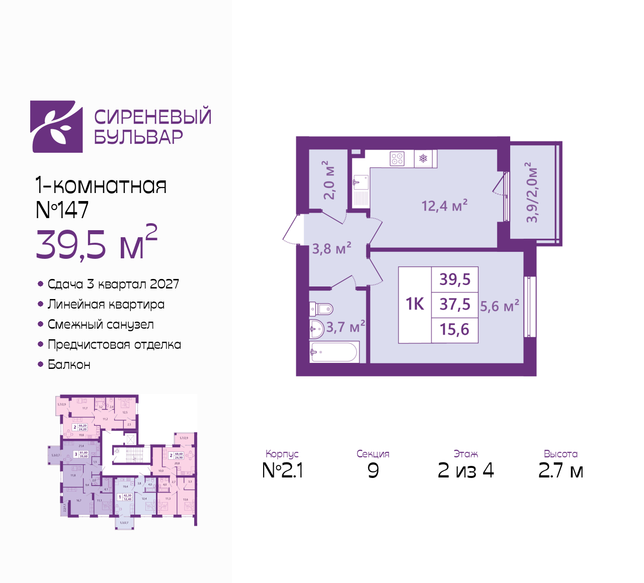 Планировка: null-комн. 39.5 м² · этаж 2