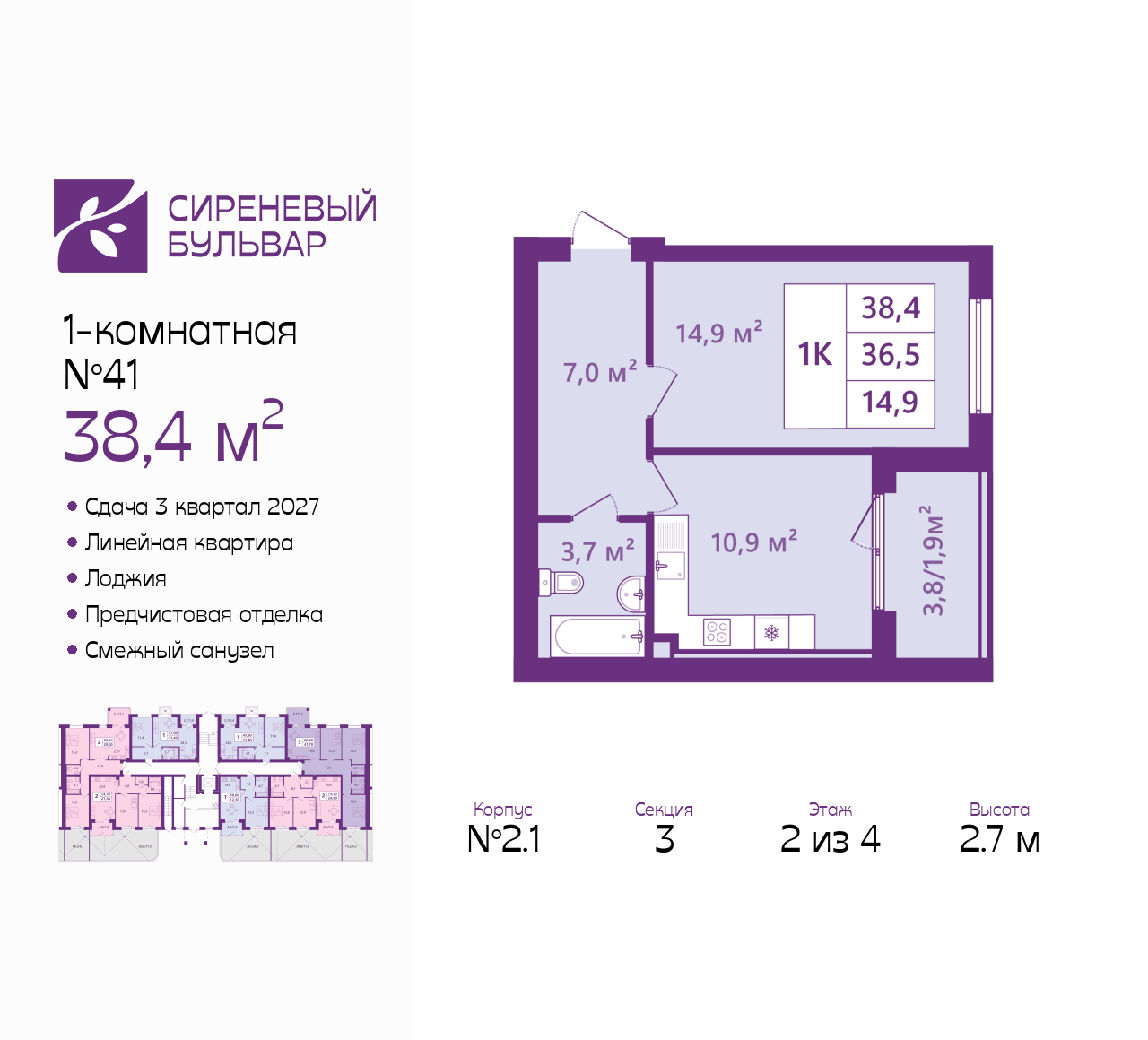 Планировка: null-комн. 38.4 м² · этаж 2