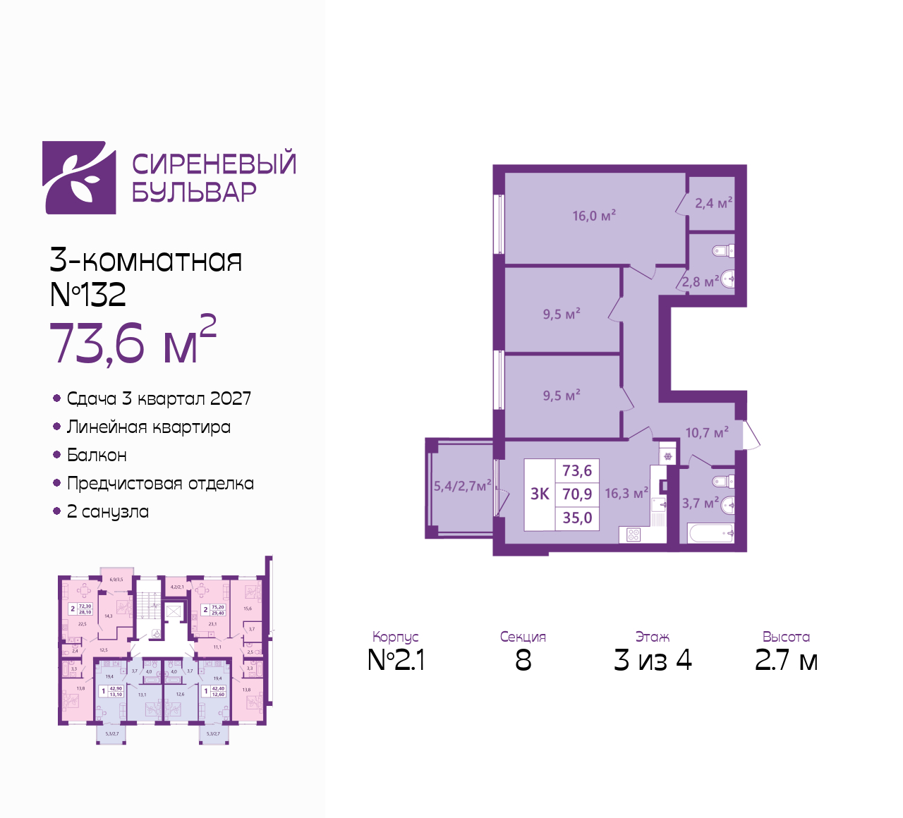 Планировка: null-комн. 73.6 м² · этаж 3