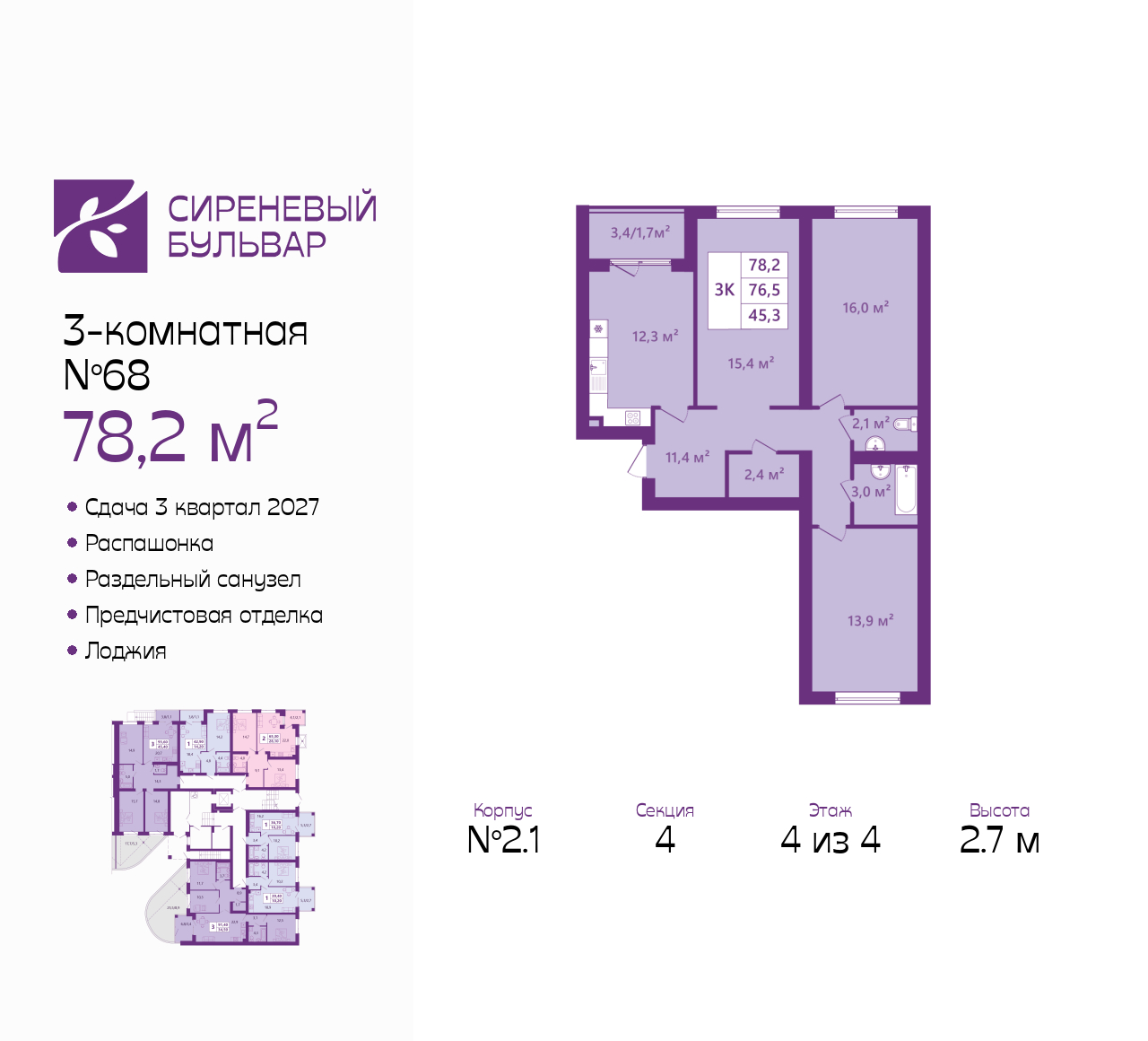 Планировка: null-комн. 78.2 м² · этаж 4