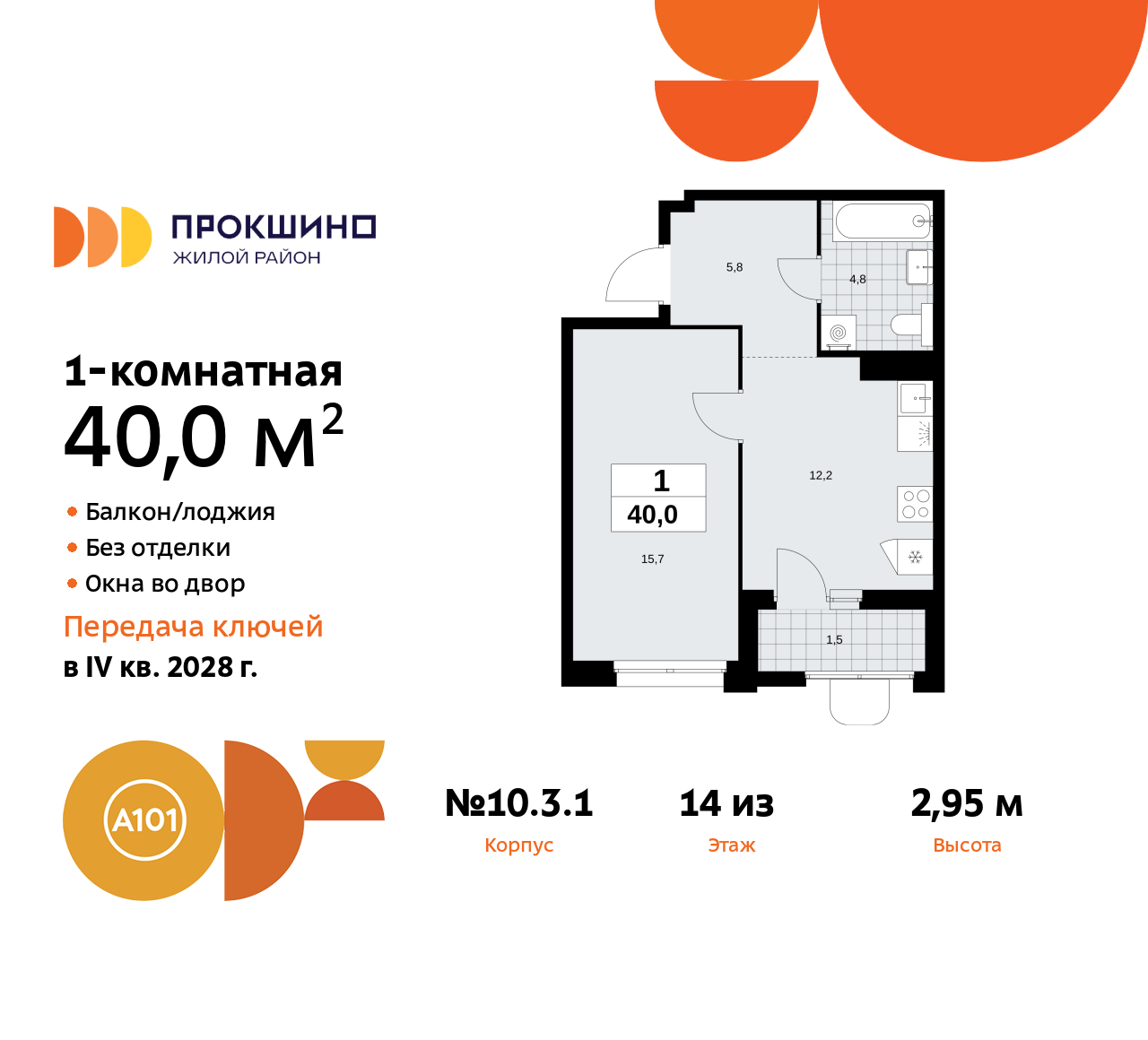 Квартира на продажу в Прокшино, Прокшинский проспект, 11