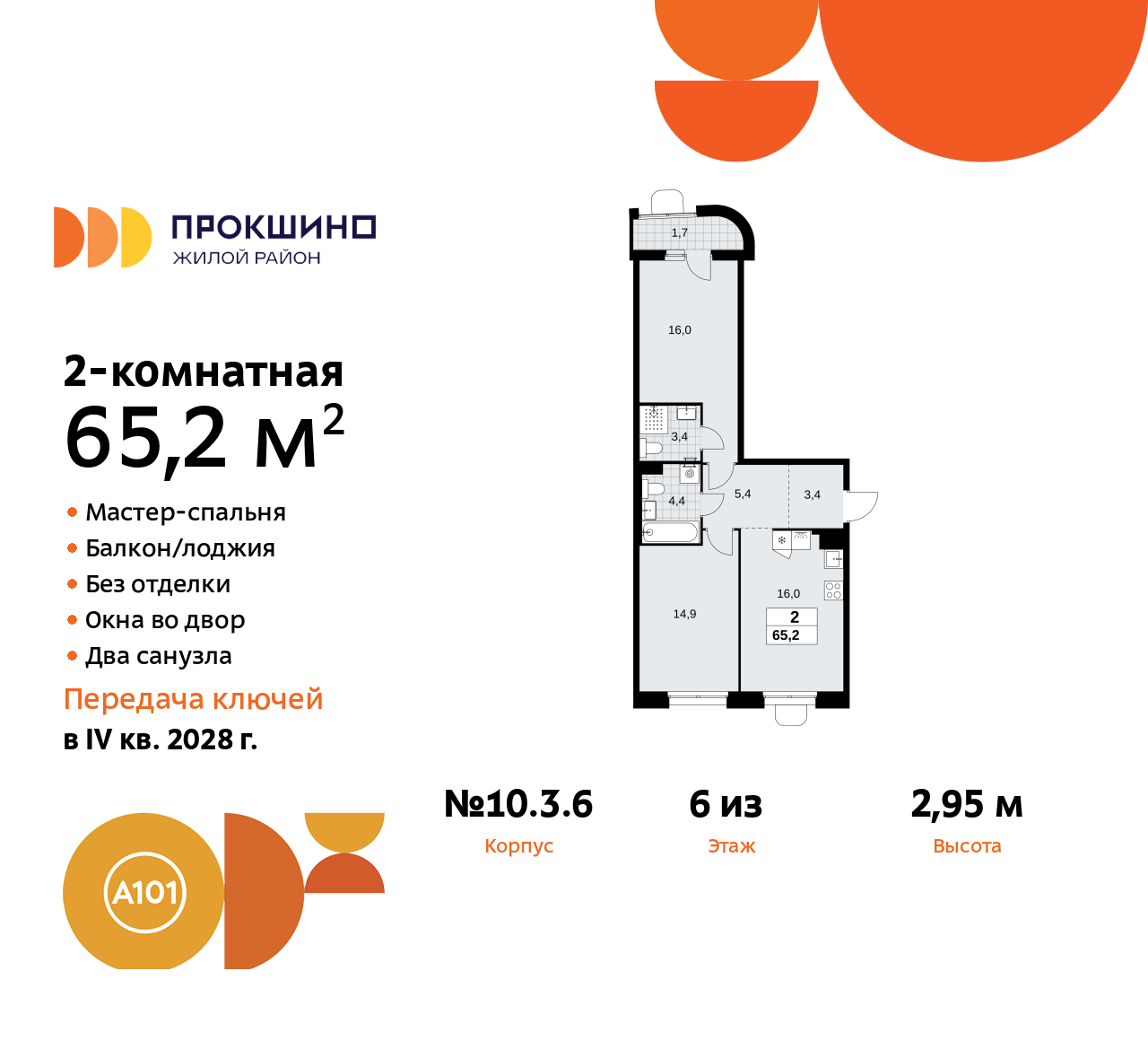 Квартира на продажу в Прокшино, Прокшинский проспект, 11