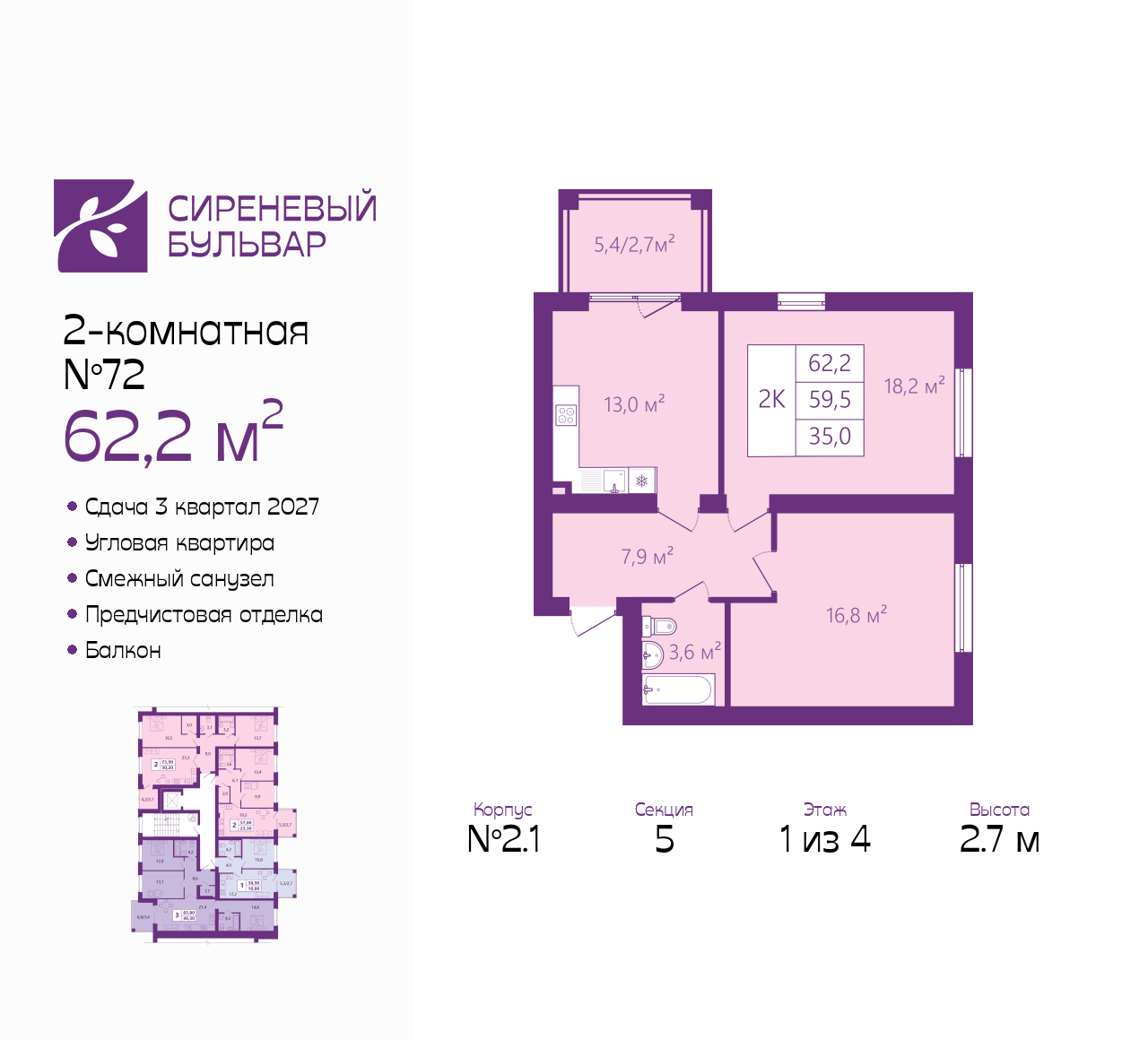 Планировка: null-комн. 62.2 м² · этаж 1